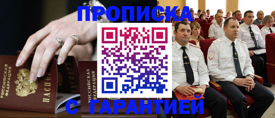 временная регистрация купить в Зуевке