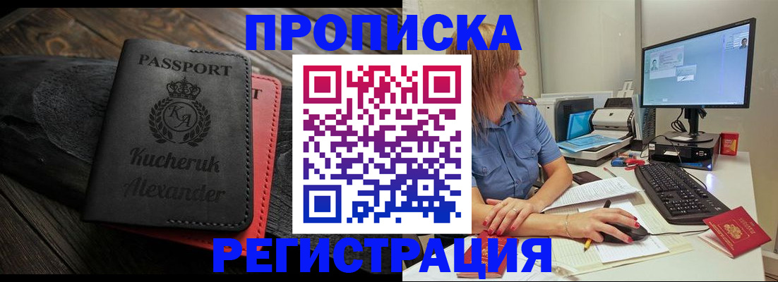 прописка для школы в Зуевке