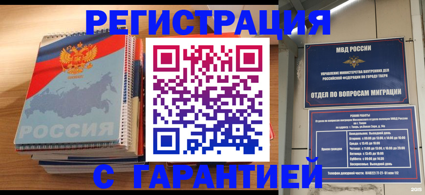 временная регистрация гарантия в Зуевке