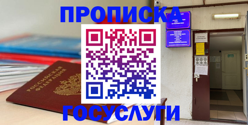 прописка законно в Зуевке