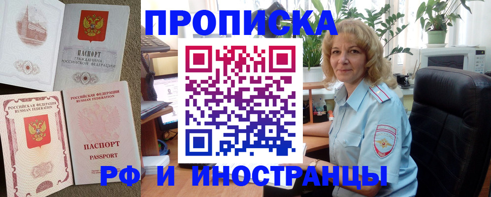 временная регистрация купить в Зуевке